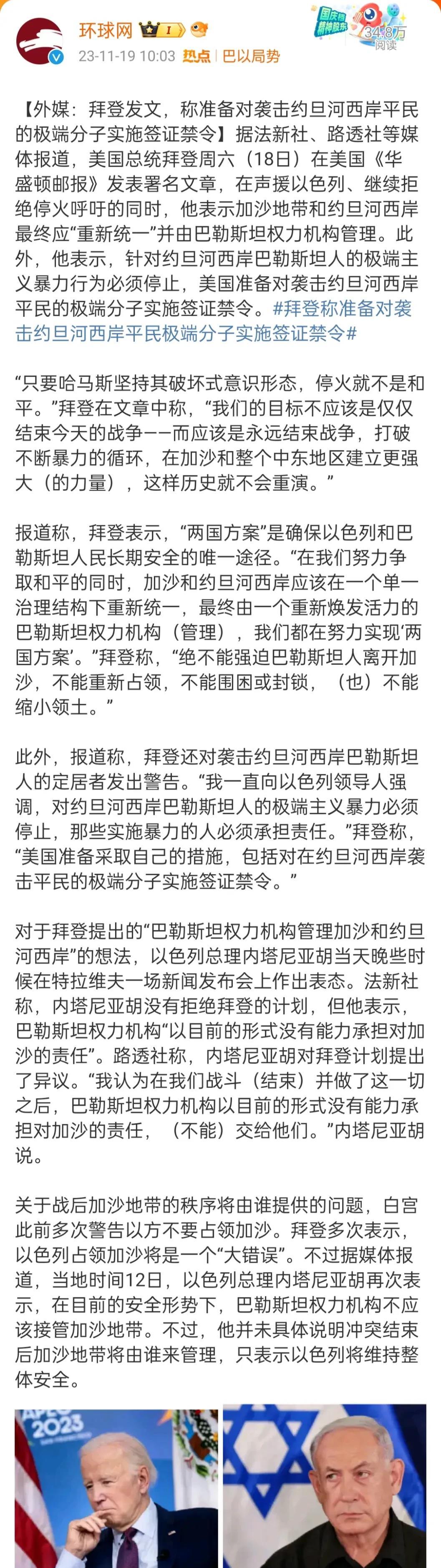 美国建议以色列消灭哈马斯后，把加沙地带移交给约旦河西岸的巴勒斯坦民族权力机构，但