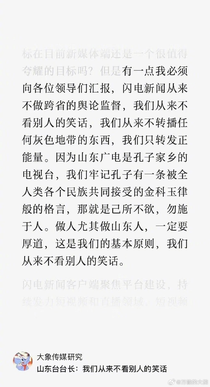 山东媒体也算是一股清流。。 ​​​