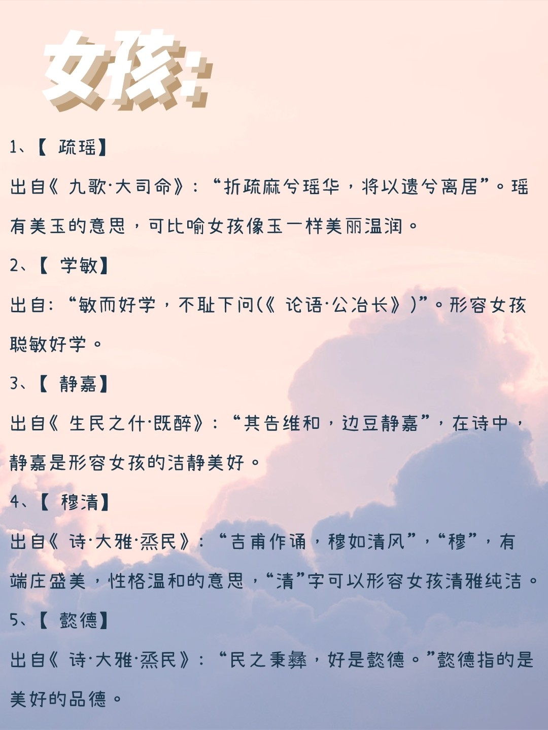 50个超好听的名字#宋词里惊艳众生名字#