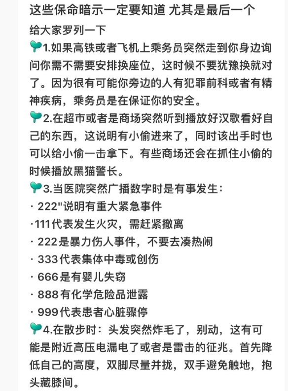 妈呀原来商场超市医院的广播都有冷知识 我学🙉