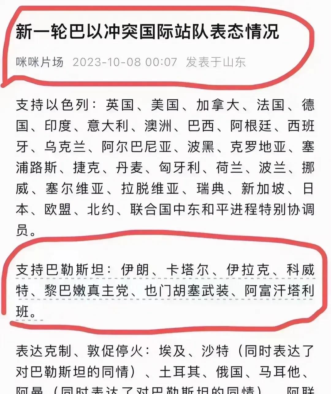 历史是何其惊人的相似！
巴以冲突的站队双方，与从二战结束后的格局极其相似。从朝鲜