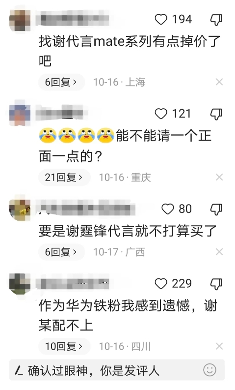 华为官宣代言人了！
很网友一看到是他代言的，纷纷表示购买欲直线下降！甚至不想尝试