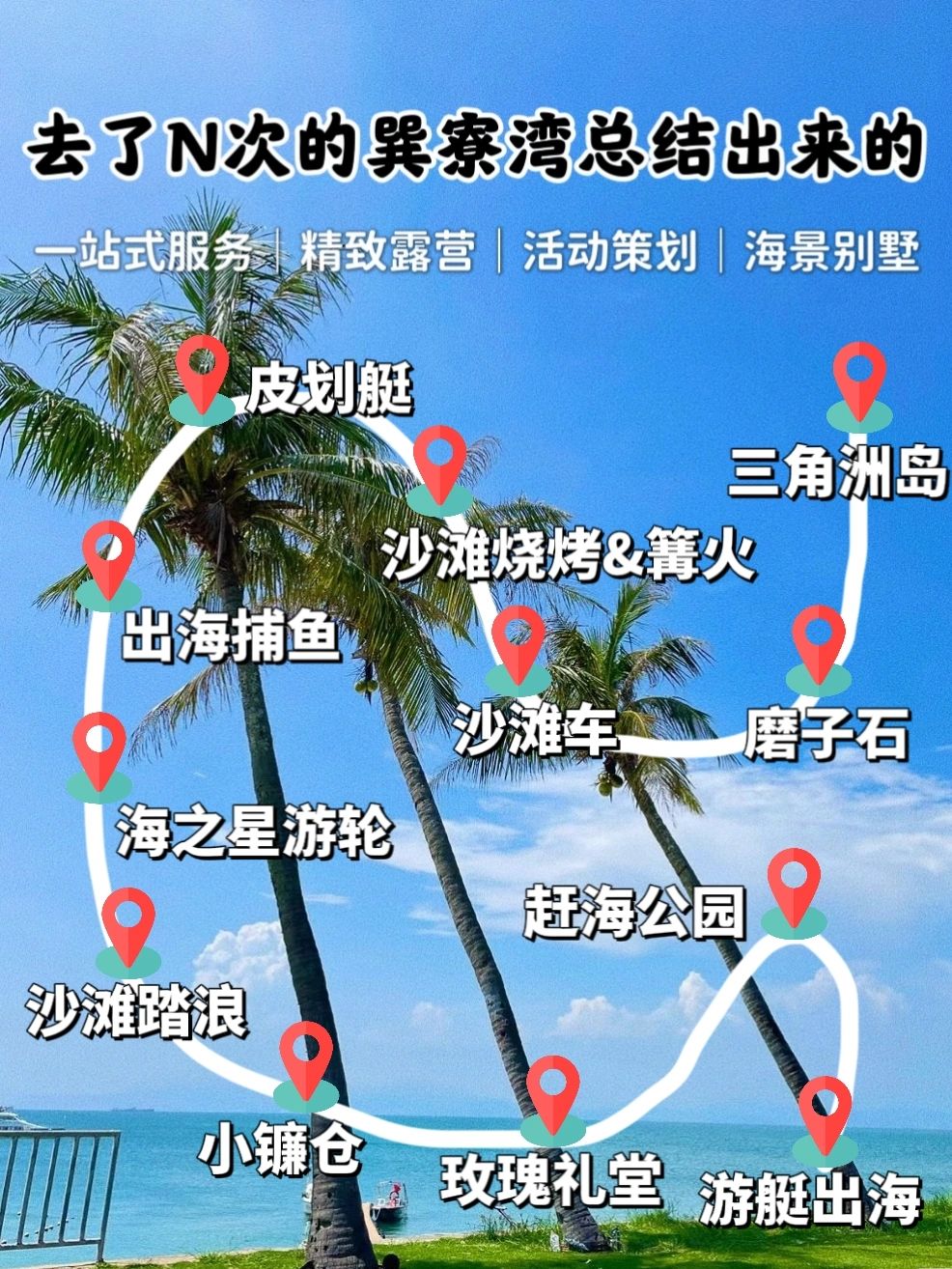 惠州海边｜两天一夜超嗨玩法分享