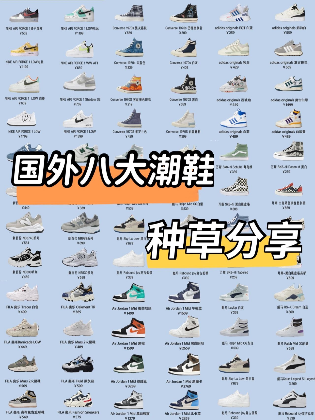 潮鞋推荐#男运动休闲鞋品牌大全#