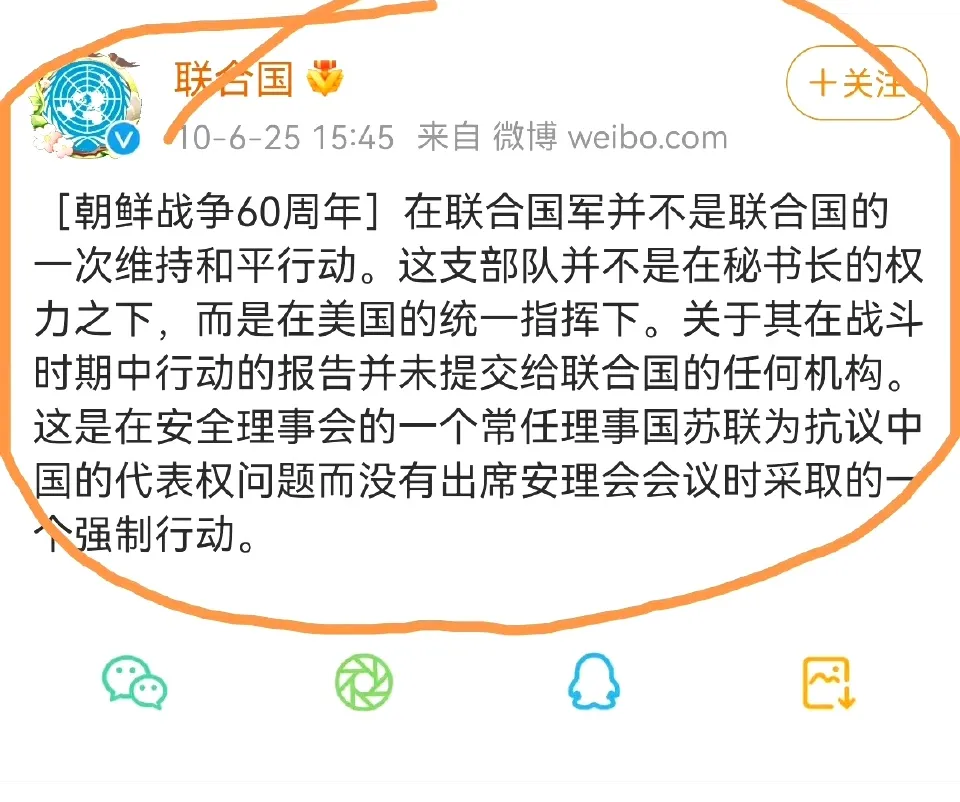 一些殖人老拿所谓“联合国军”诋毁伟大的抗美援朝战争，大家不妨看看联合国自己怎么说
