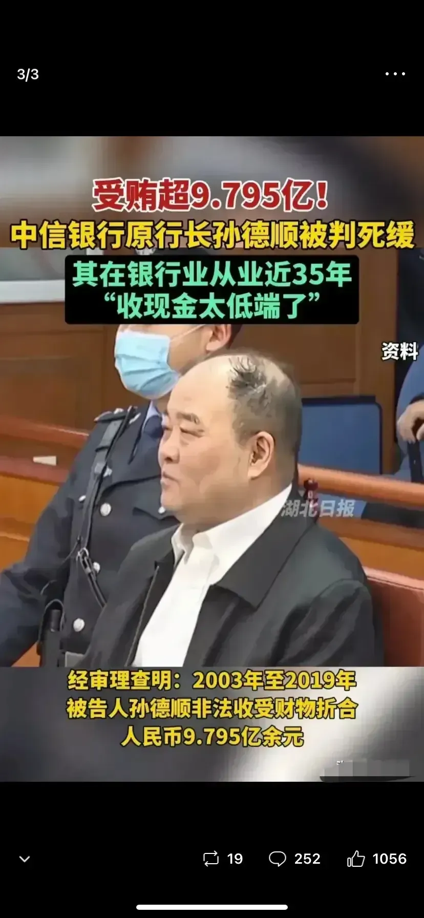 当听到被判死缓的一刻，中信银行原董事长孙德顺脸上露出了久违的笑容！这一刻他等了太