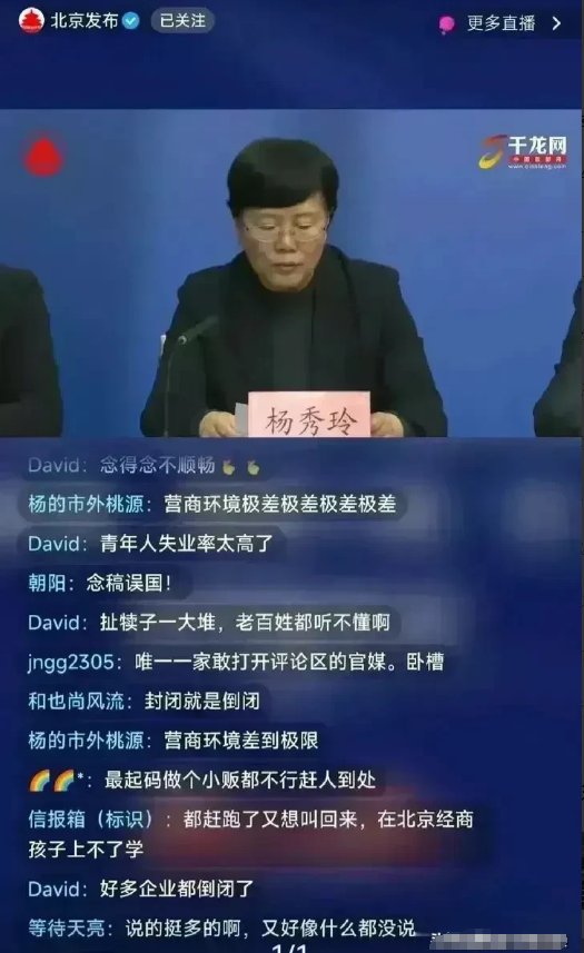 官方又直播了，不过这一次很勇敢，没有关闭潮水般的评论，其实底层老百姓七嘴八舌的评