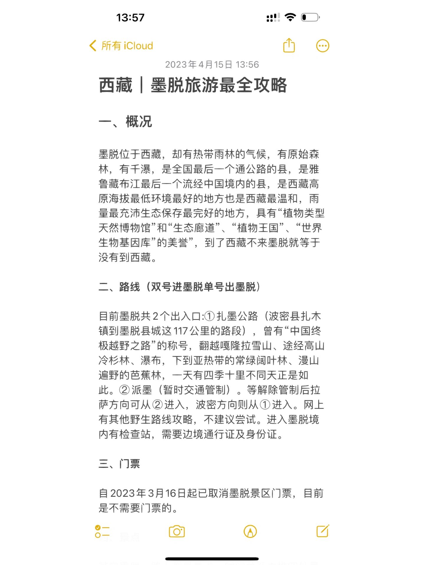 墨脱旅游攻略