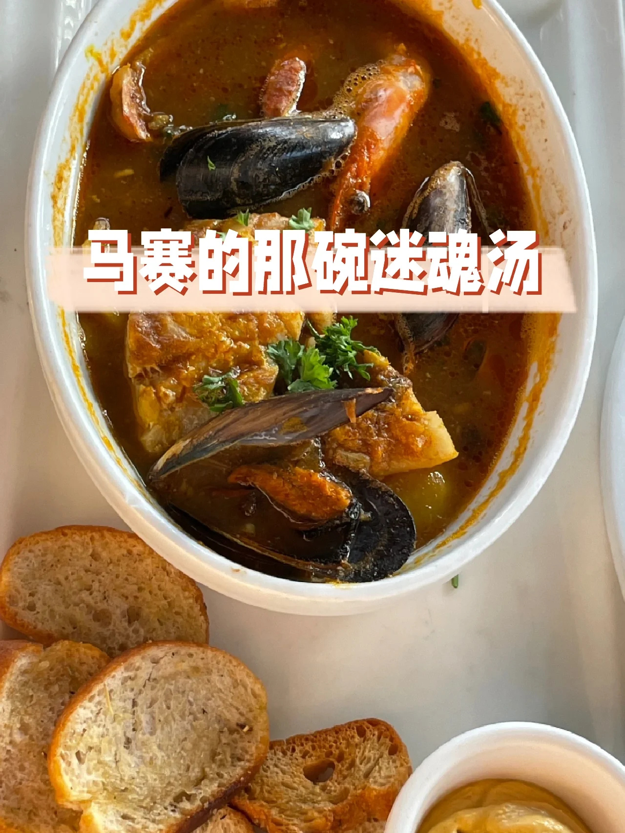 浪漫法兰西14天自驾之旅：马赛鱼汤