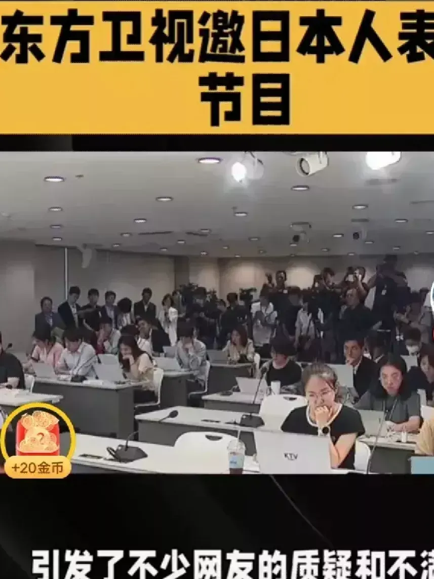 东方卫视摊上大事了！

近日，上海东方卫视邀请日本人参加晚会的消息引发了网友的强