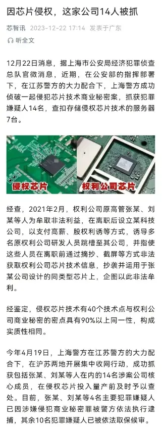 抓内鬼，保华为
窃取华为芯片技术，这家公司14人被抓，公安部亲自指挥部署，妥妥的