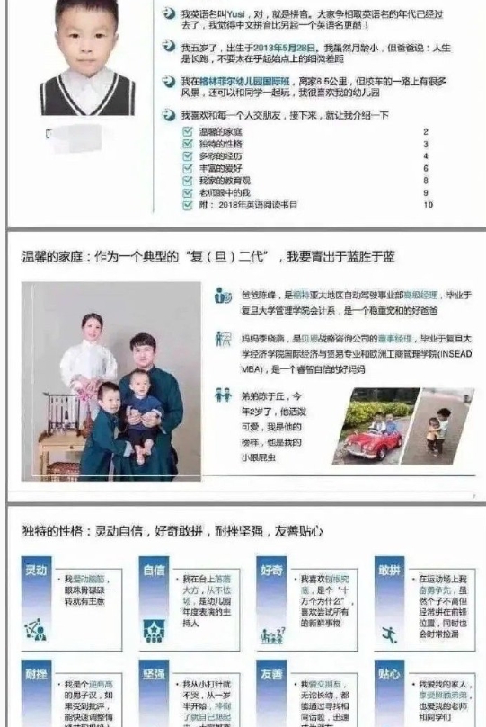 
一个幼儿园小朋友的简历…… ​​​