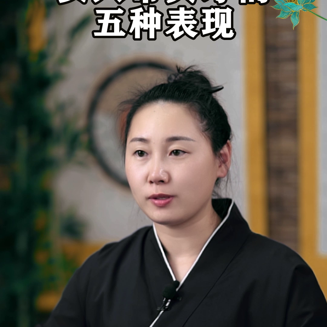 女人拥有财气的五种表现：
·第一、不善理财，对数字不敏感。
·第二、不锱铢必较，