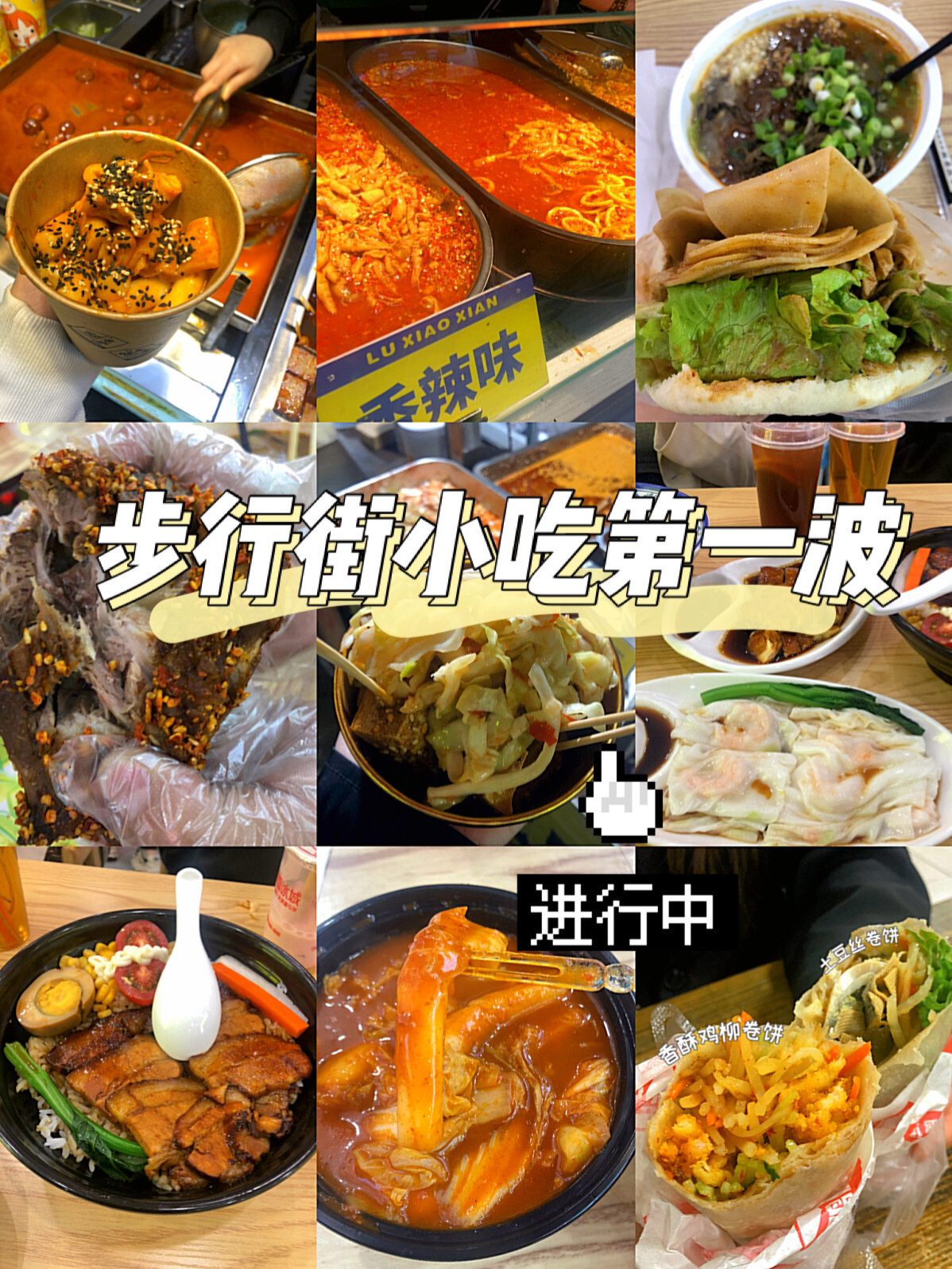 平顶山｜步行街小吃觅食记
