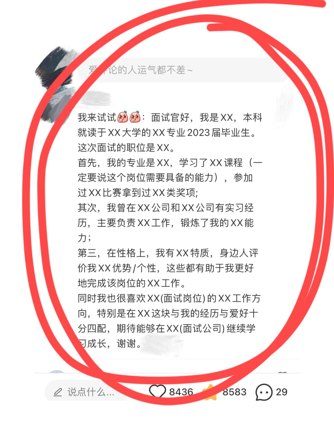 自我介绍的神#自我介绍面试#