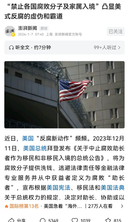 美国开始急着“海外反腐”了！以前的美国吸引过去的都是才华渊博，有素质的人才，但他