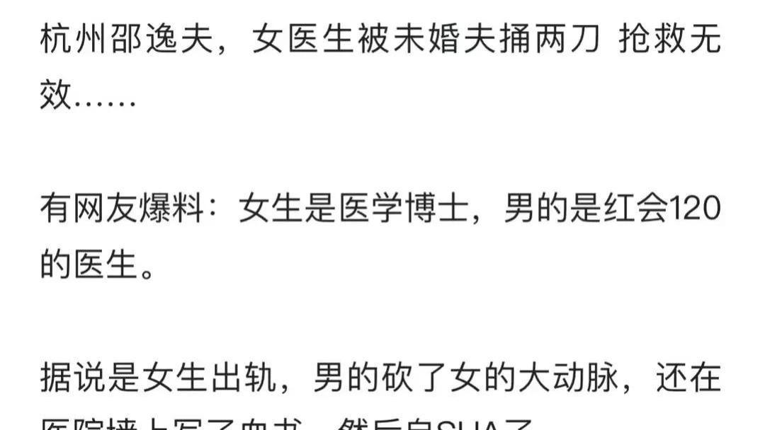 河南芳芳事件未平！杭州又起因情凶杀案，女博士医生被疑出轨？