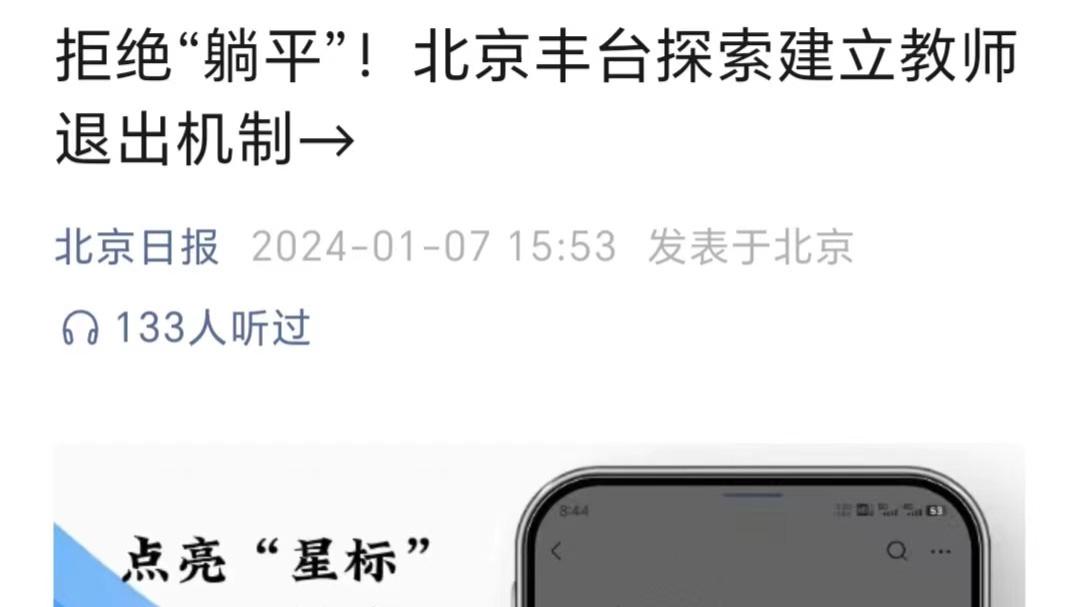 教师编引入淘汰机制，当铁饭碗不再铁的时候，未来在哪里？