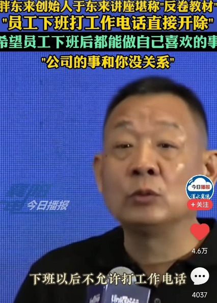 牛掰！全国仅此一家！
胖东来创始人：我们公司有个高压线，从管理层开始，下班之后严