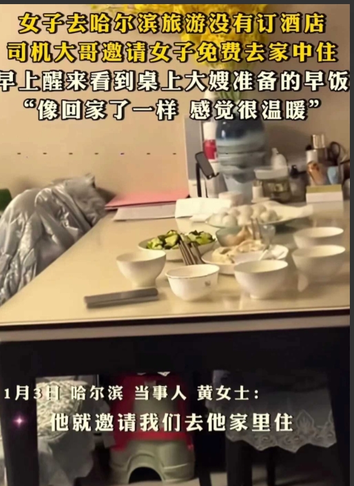 “这位司机大哥太火了！”一名女子前往哈尔滨旅游时未提前预订酒店，司机得知后热情地