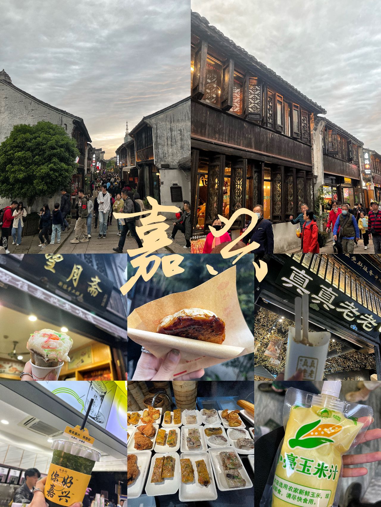 嘉兴两日游旅游攻略 |江浙沪周边游