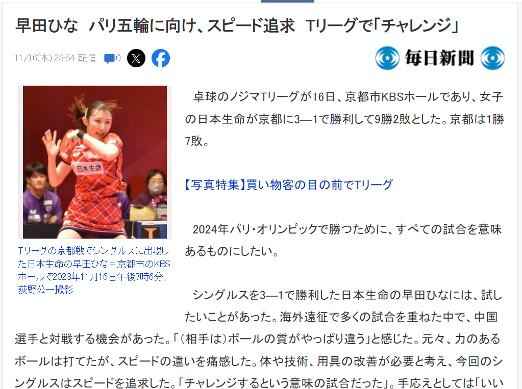 早田希娜找到了自己与孙颖莎为首的中国顶级球手的差距所在，那就是速度：“我觉得（我