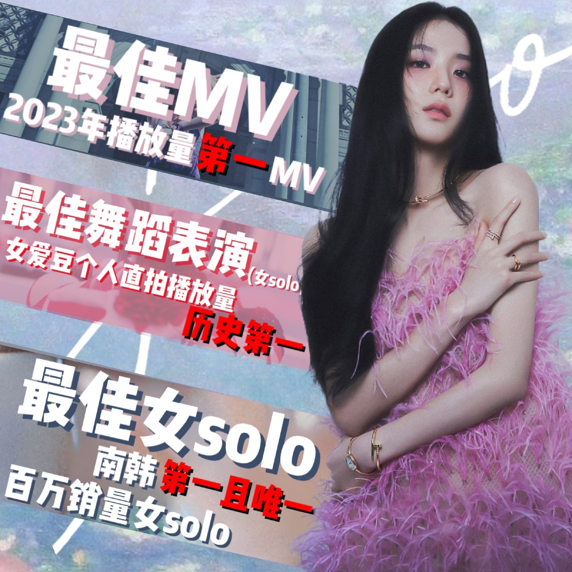 2023MAMA金智秀获三冠王👑，花粉狂喜！恭喜智秀，实至名归，这才是有效so