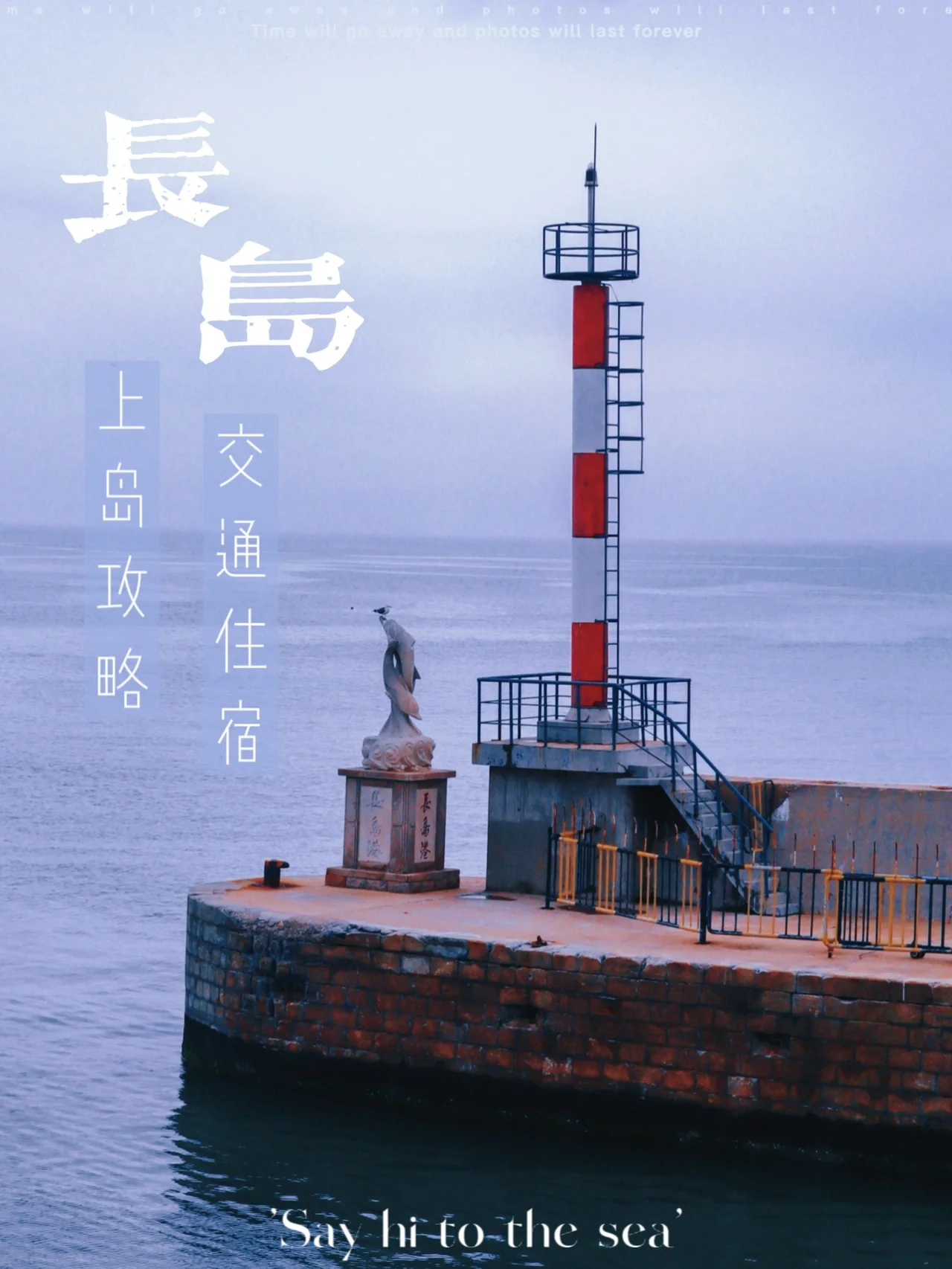 烟台长岛｜最全最优上岛攻略！本地人超推荐