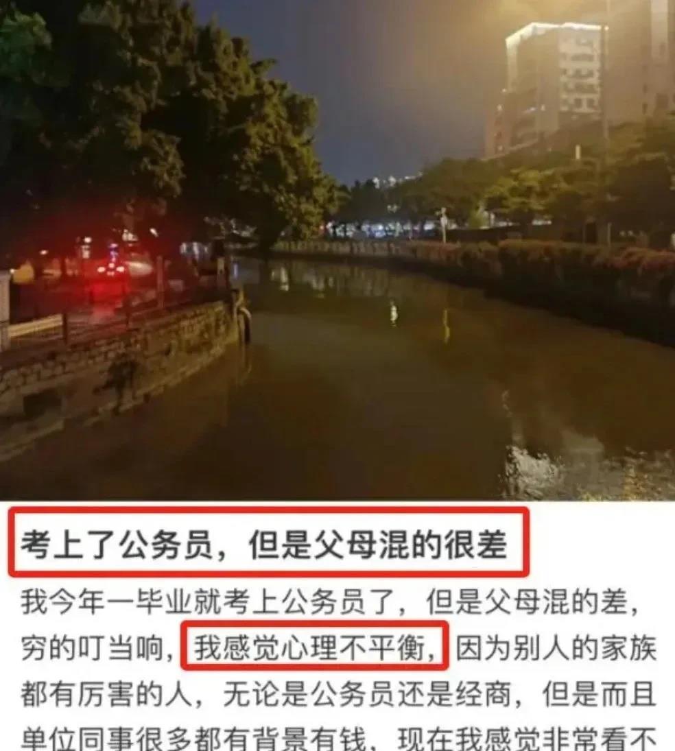 “怪我投胎倒霉”，一男生考上公务员后：上岸第一剑，先斩亲父母！刚刚看见网友分享的