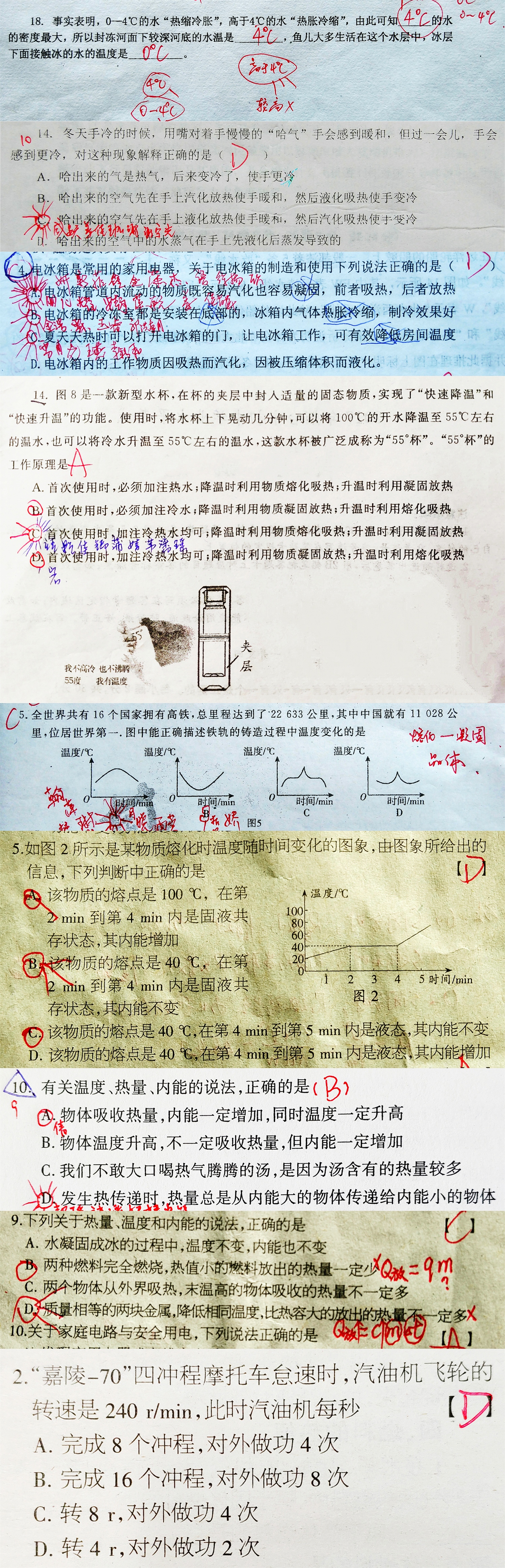 一张图概括中考物理热学内容全部易错题！