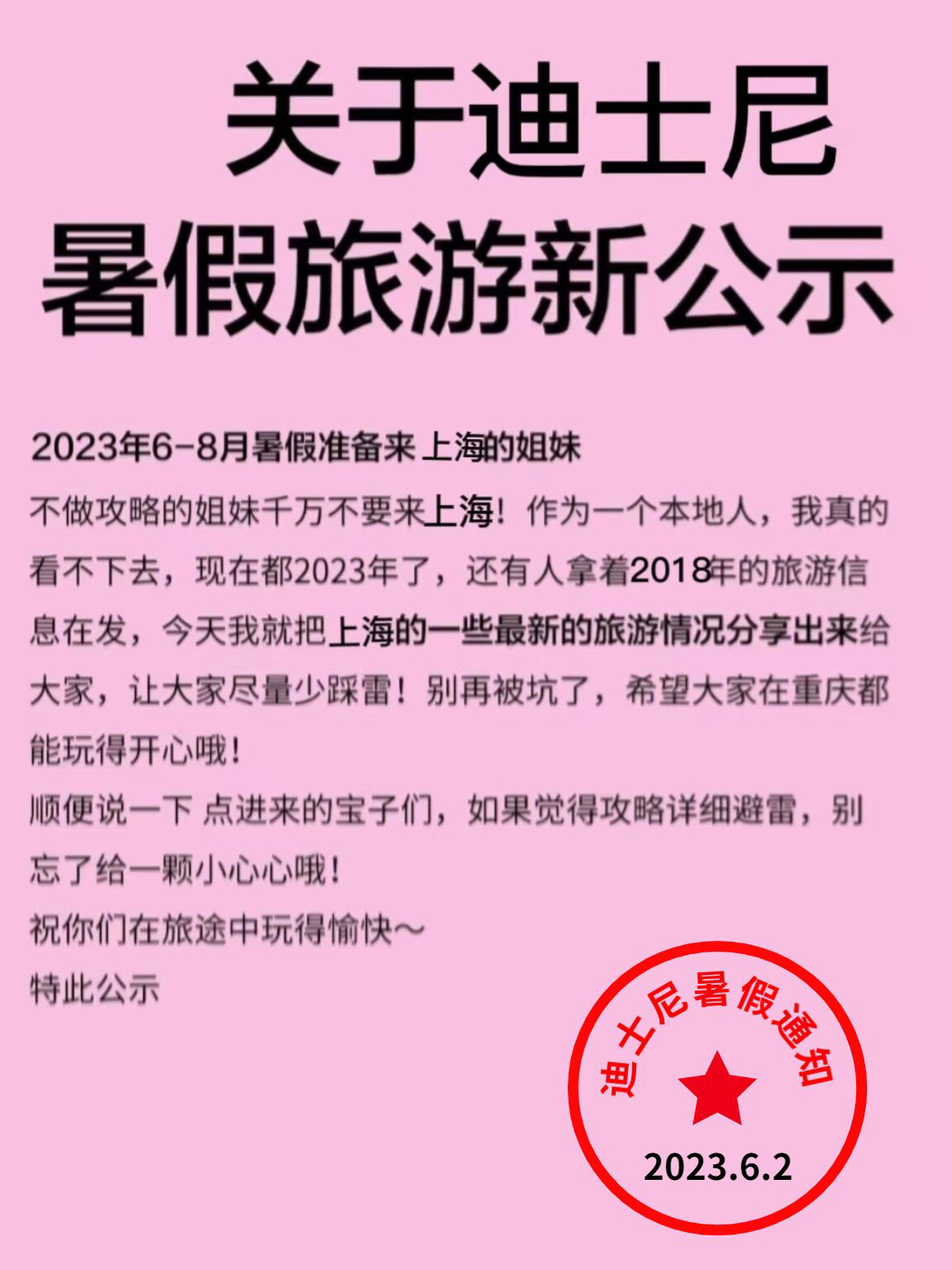 6-8月想去上海迪士尼的女孩存下吧