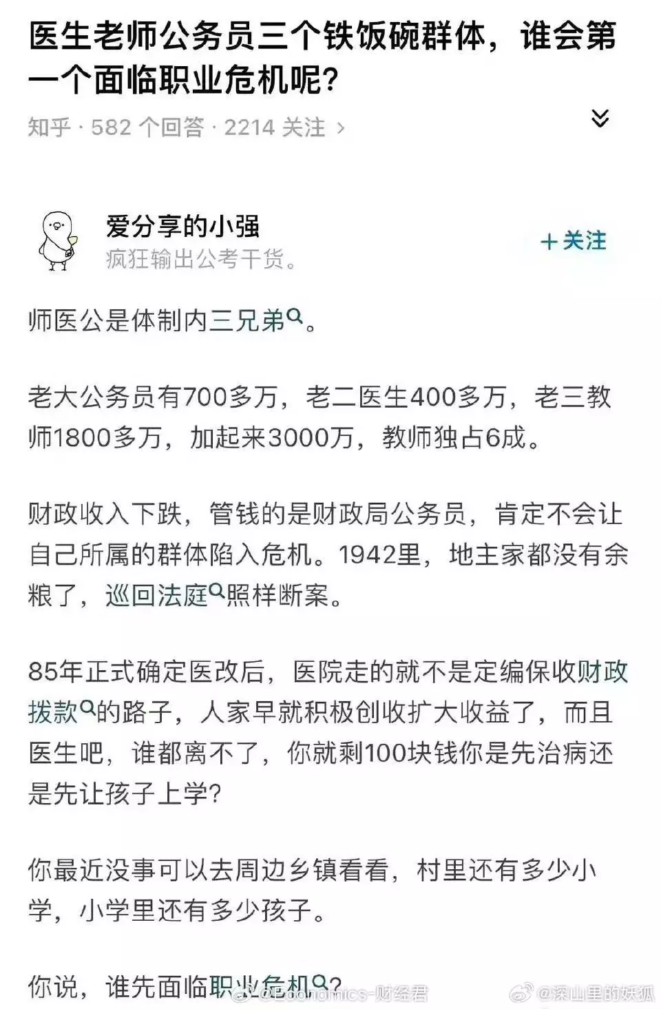 体制内人员，谁会最先失业？ ​