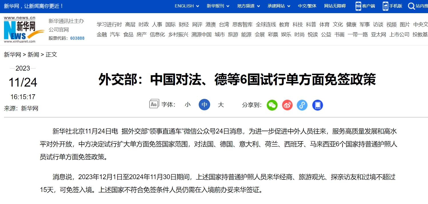 #中方将对法德意荷西马六国试行免签政策# 

根据新华网的报道，11月24日外交