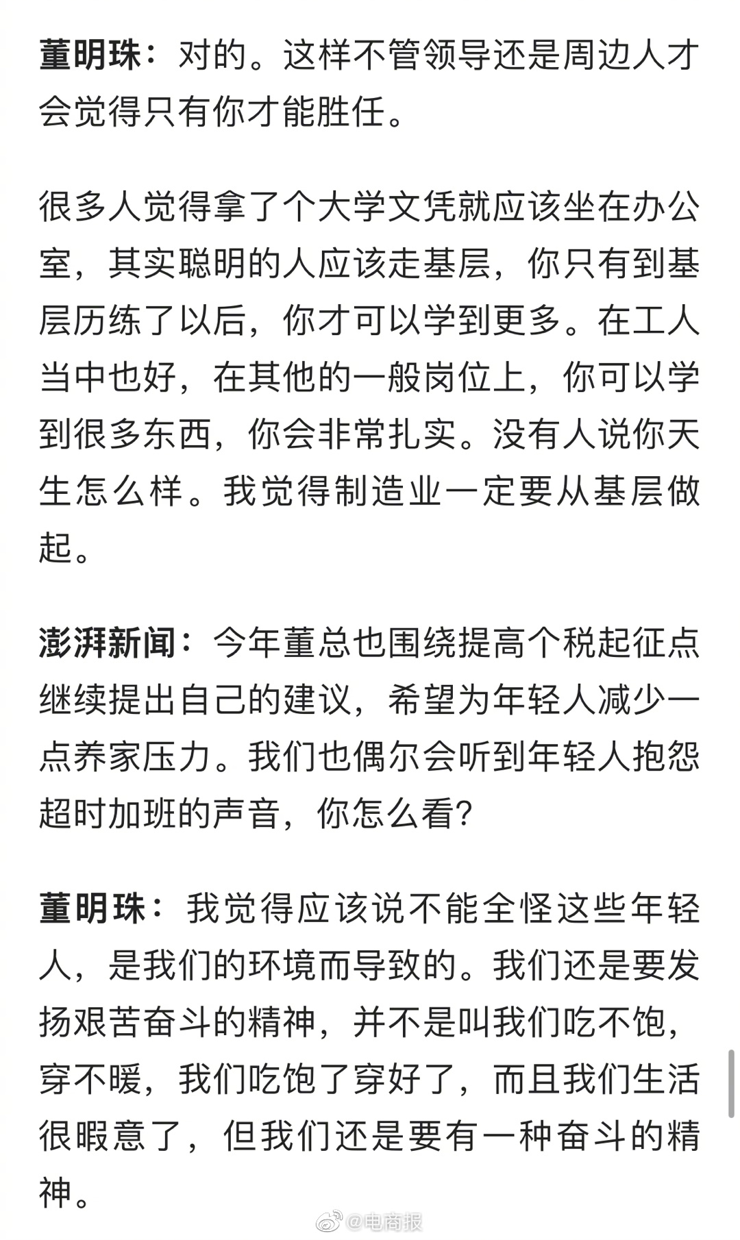  董明珠：大学生去打螺钉没什么不可以，聪明人应该走基层。线上带货是为了让几万家经