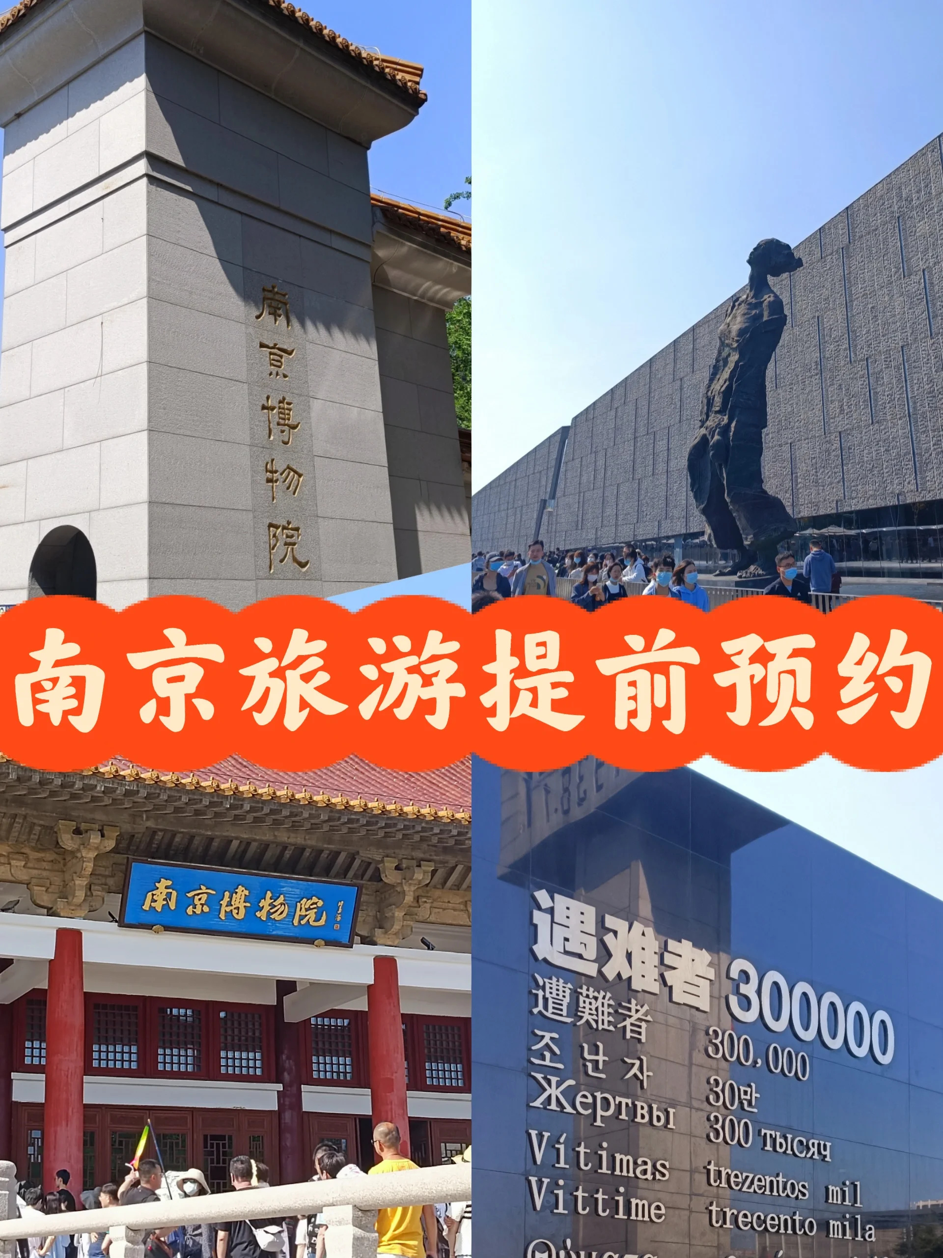 ⚠️听劝 | 南京旅游，请提前预约！