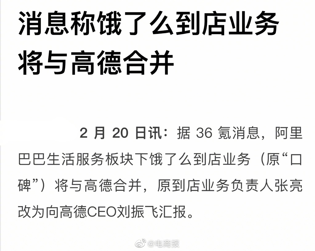 上地图看美食？饿了么要和高德合作了，其到店业务“口碑”将并入高德。大家用过口碑吗
