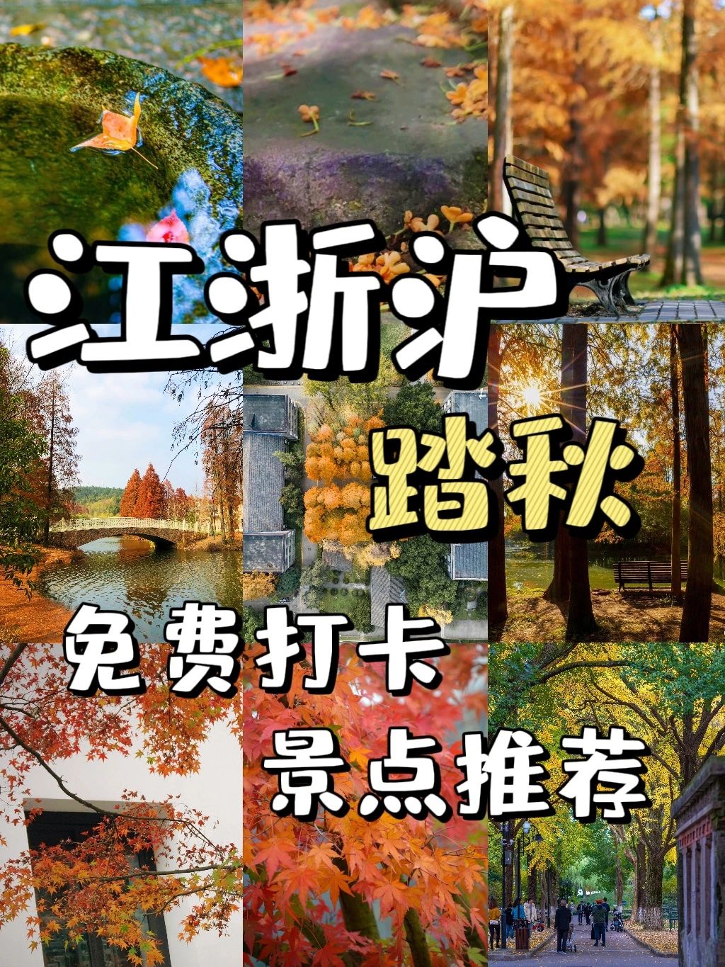 秋天来了，这些城市一定不要错过