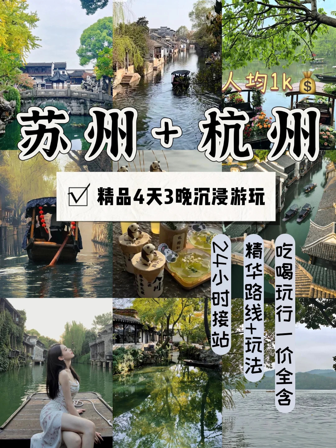 超详细苏杭旅游攻略 来一起下江南吧