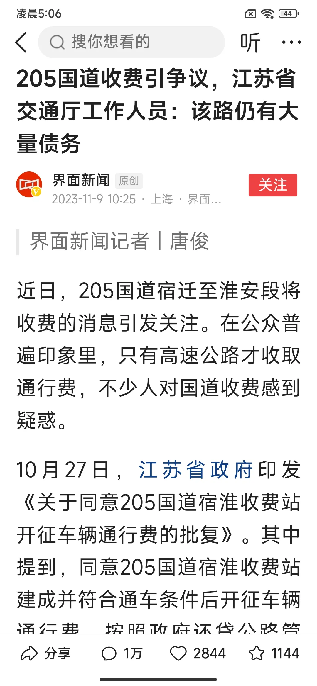 江苏交通厅花一边说没钱，一边花近七千万在宿淮205国道建收费站，准备磨刀霍霍收费