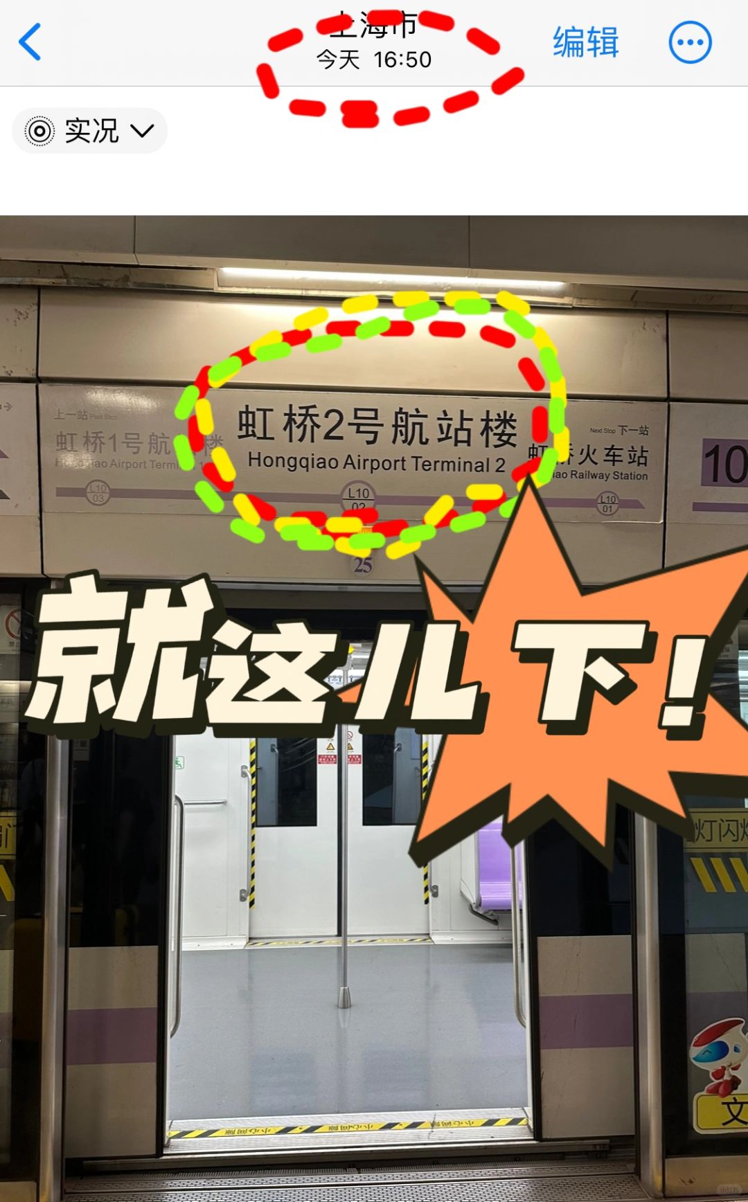 亲测有效！上海虹桥火车站 6min快速进站
👇🏻
1️⃣虹桥2号航站楼出站下