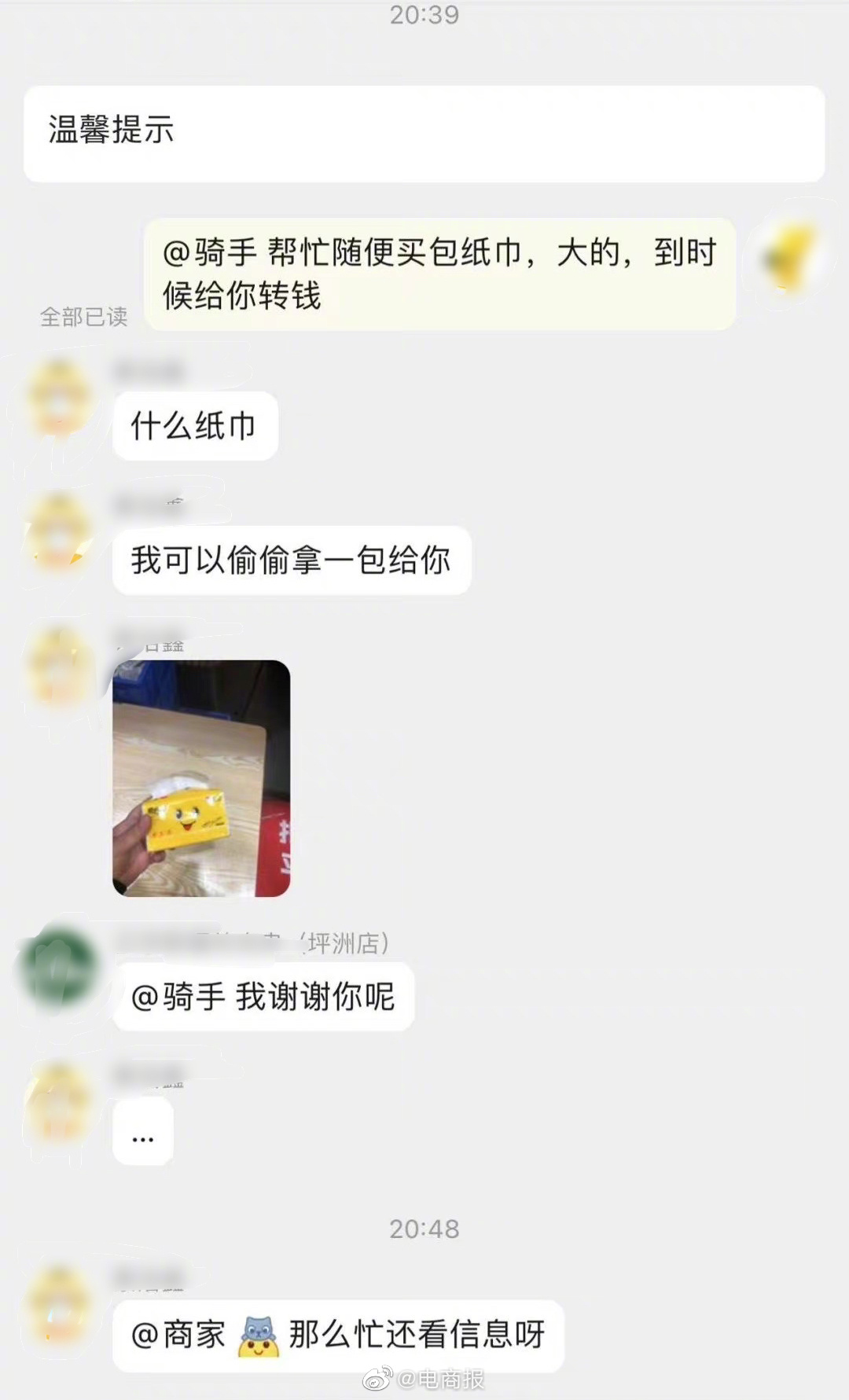 商家：当着我面零元购呢。