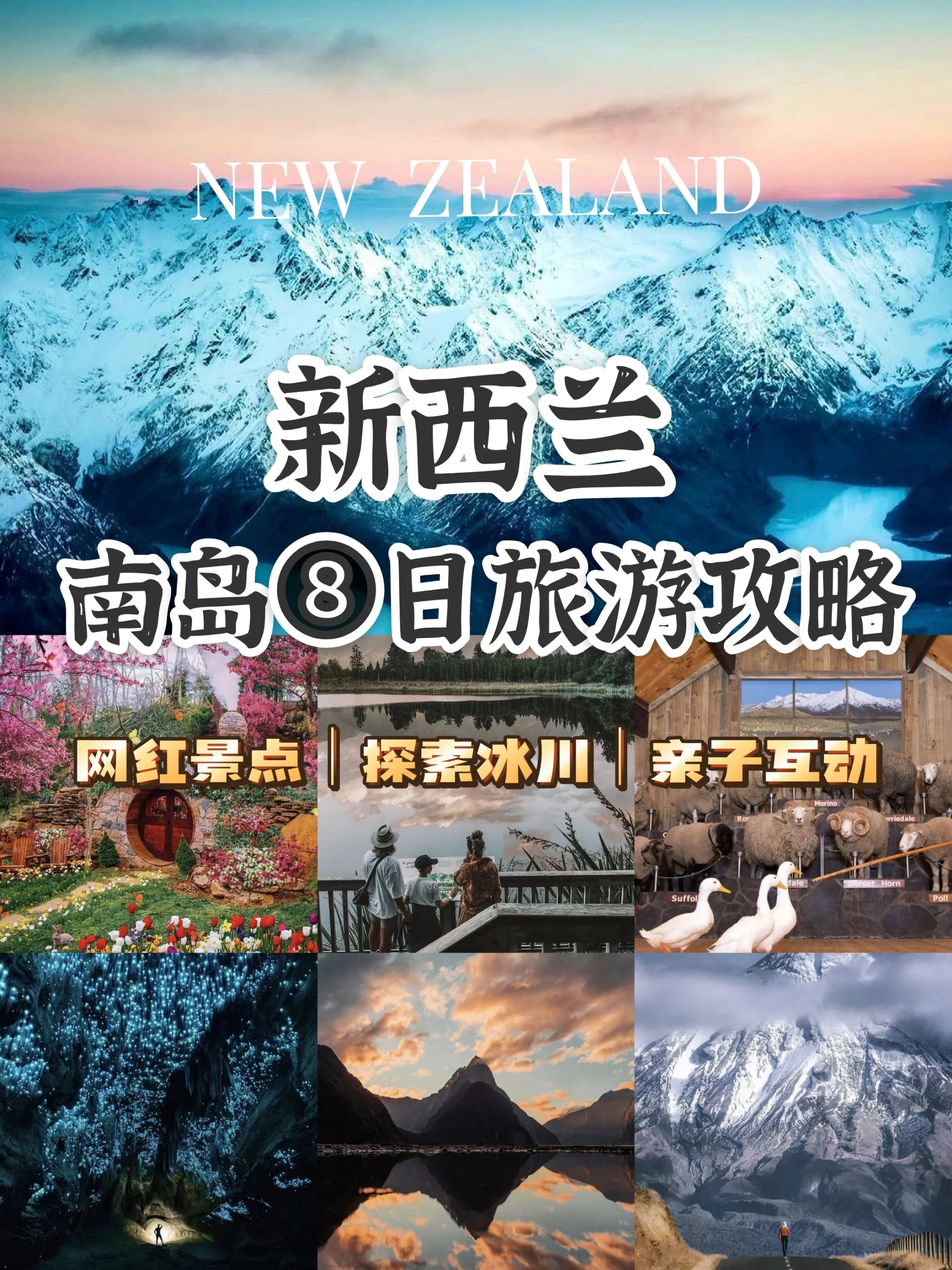 新西兰｜南岛深度8⃣日游旅行攻略