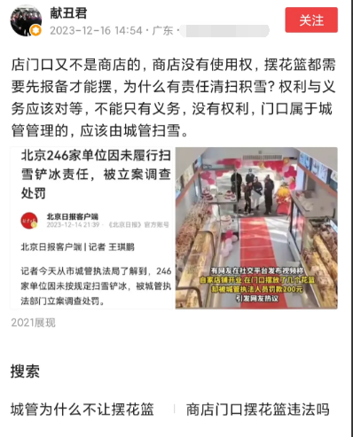 不允许在门前摆摊设点，凭什么让商户各扫门前雪？
说的太好了，权利和义务是对等的。