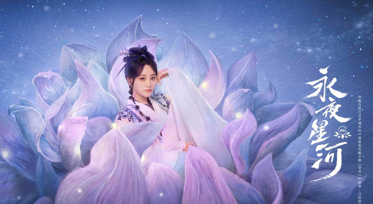 《永夜星河》杀青啦🎉🎉

小伙伴们，还记得那部备受瞩目的电视剧《永夜星河》吗