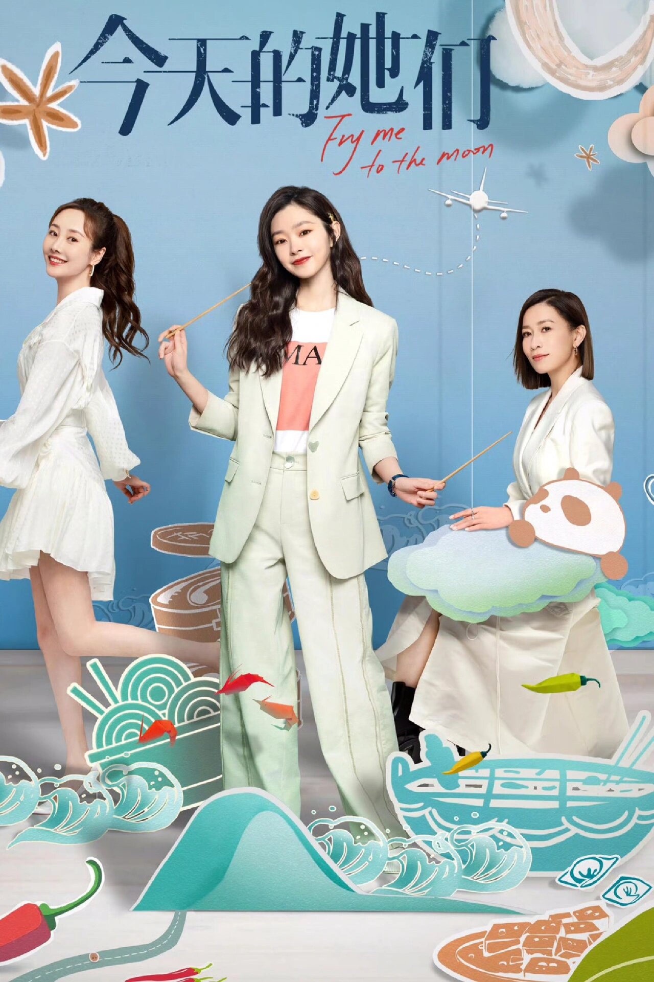 好剧推荐《今天的她们》