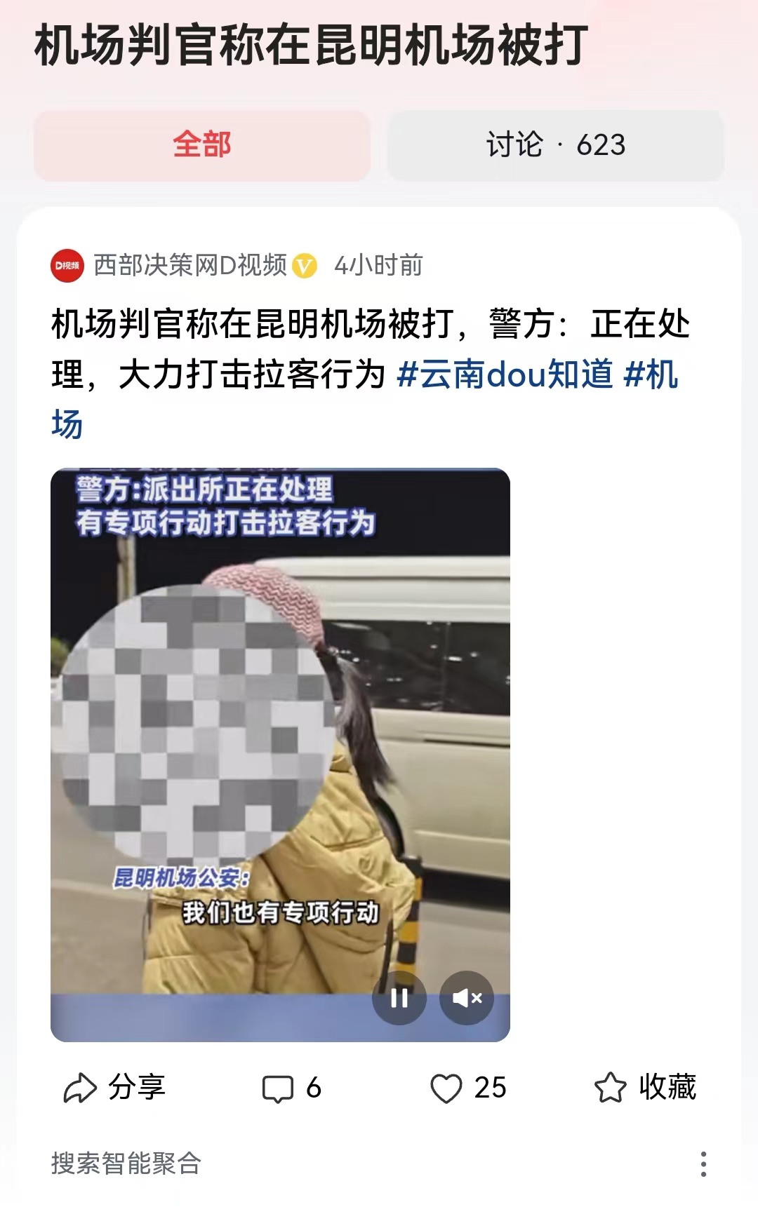 #机场判官称在昆明机场被打#这个事件就做得很过分了。机场判官在陕西咸阳国际机场，