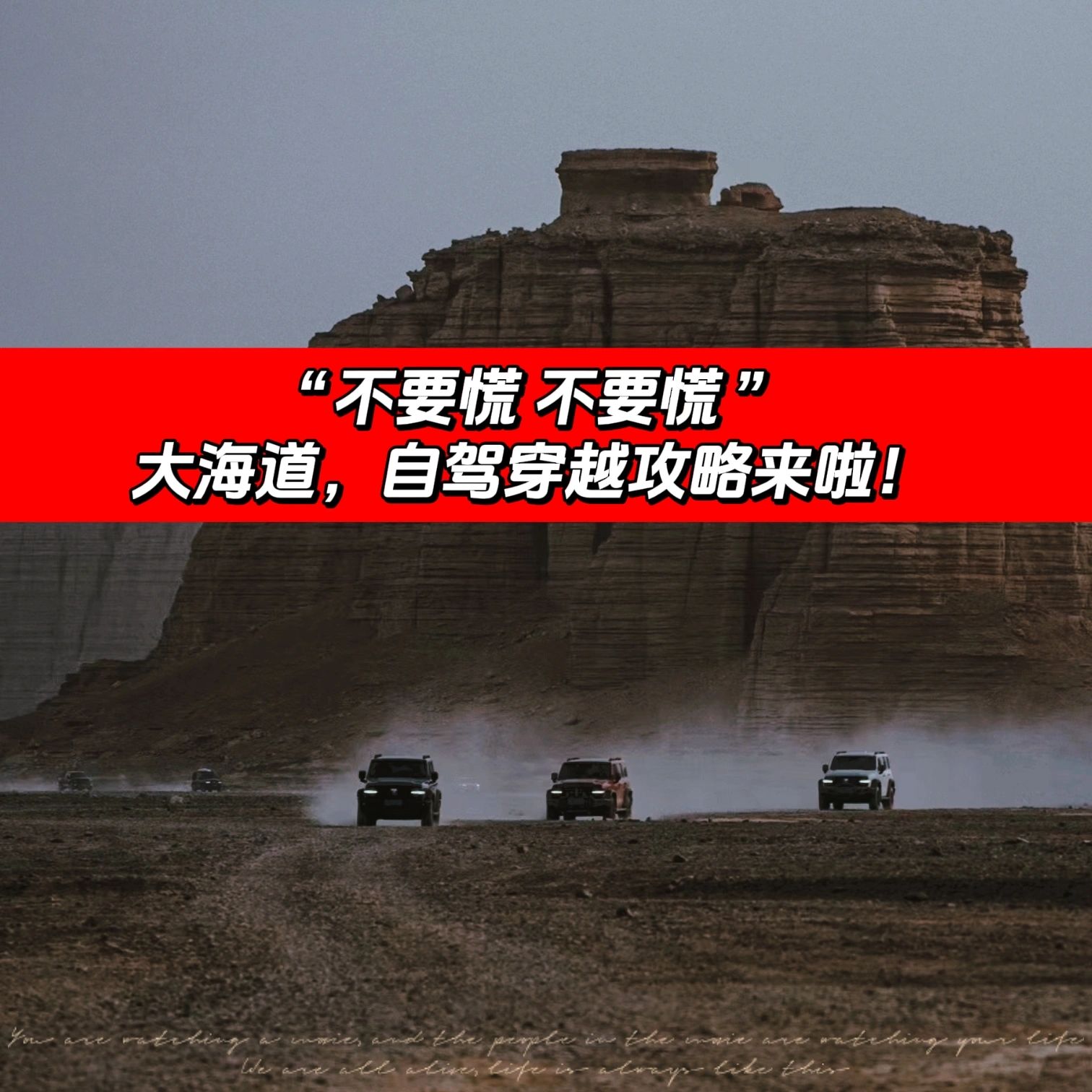 大海道无人区越野穿越,自驾攻略