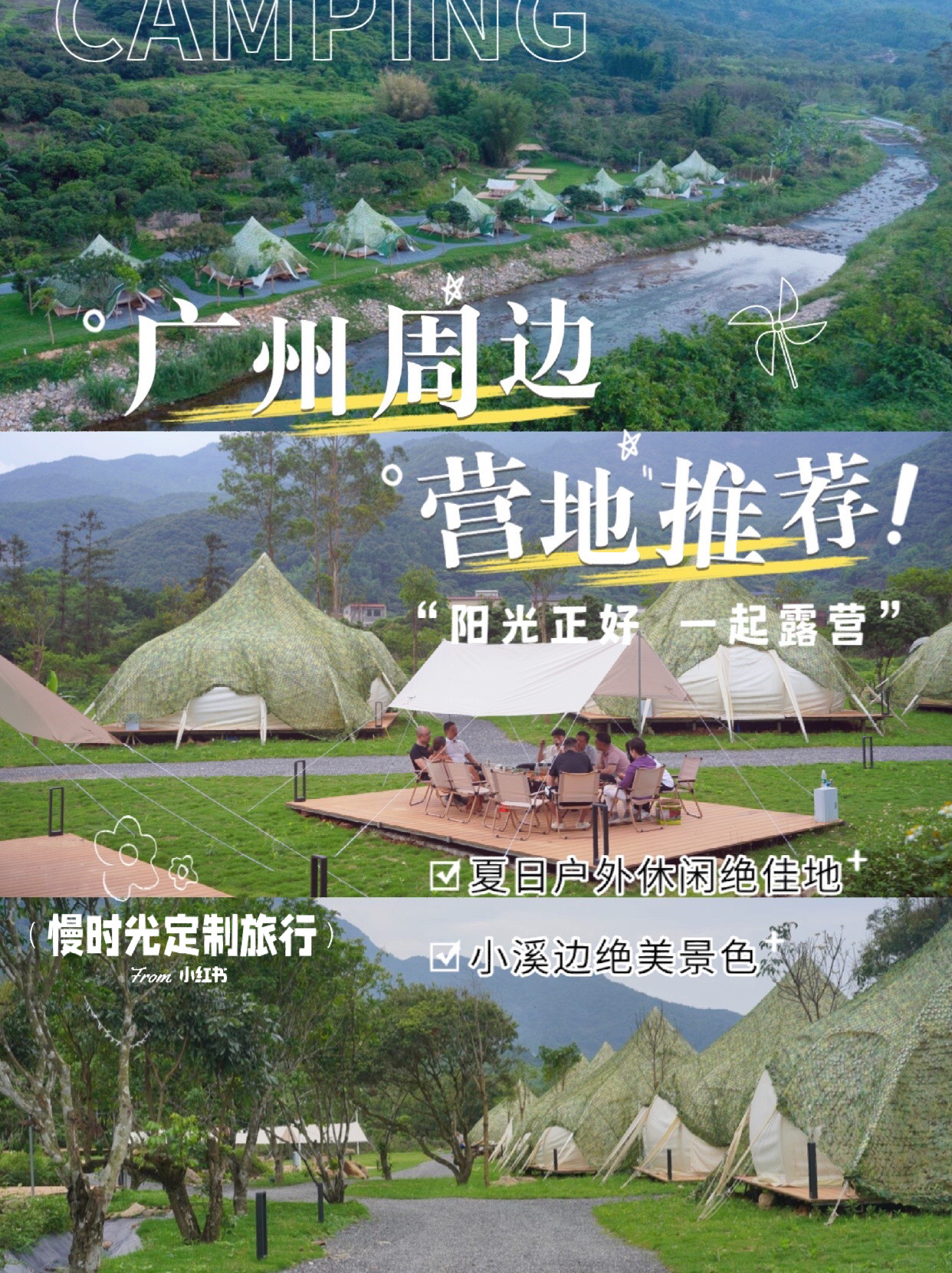 从化这个新晋溪边营地💦真的太哇噻了‼️