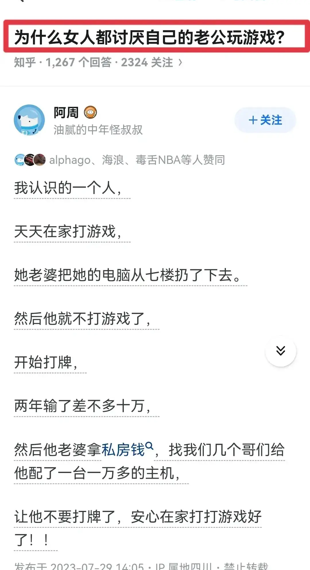 为什么女人都讨厌自己的老公玩游戏？