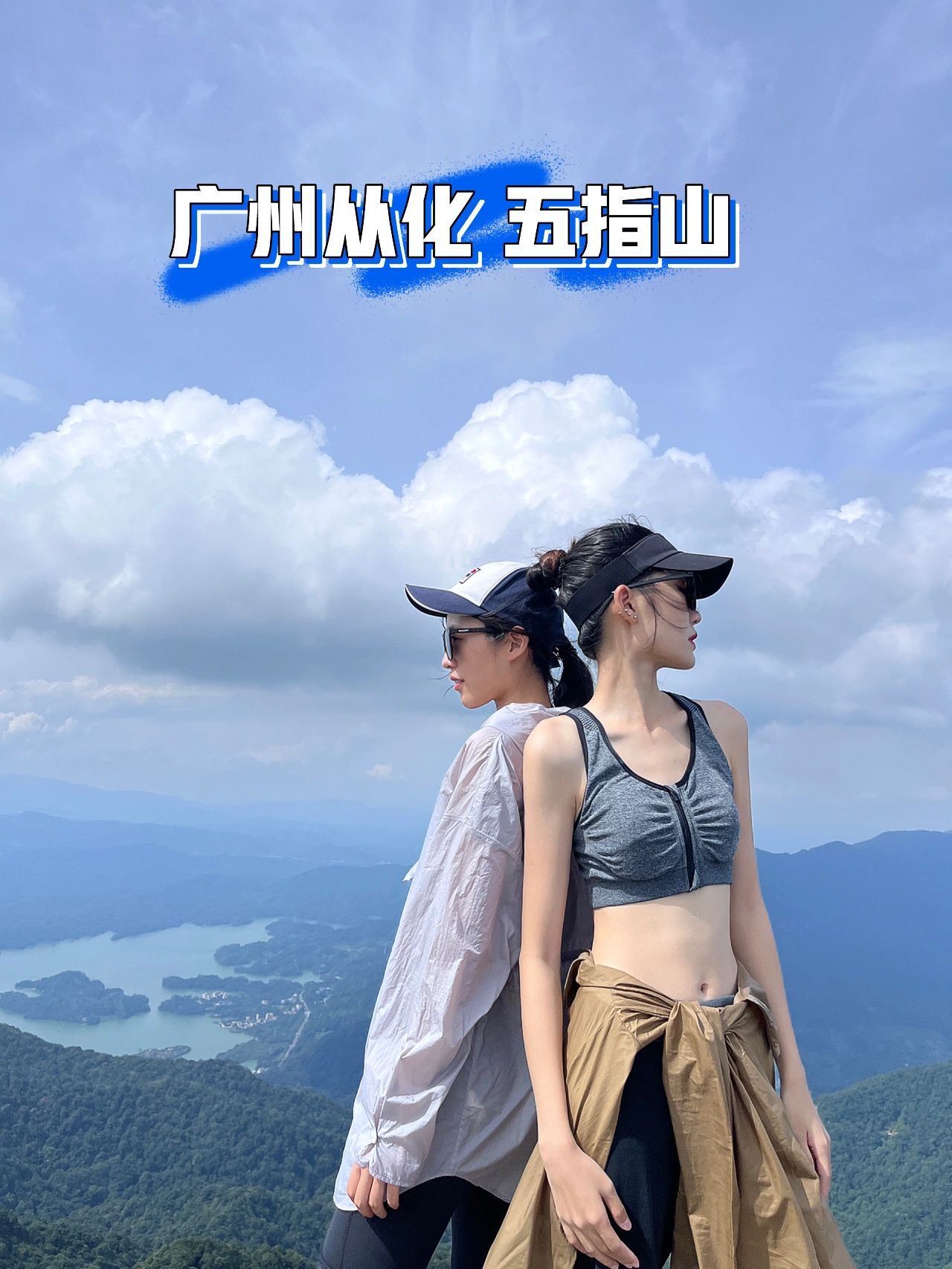 徒步踏秋去｜广州从化五指山·绝美千岛湖